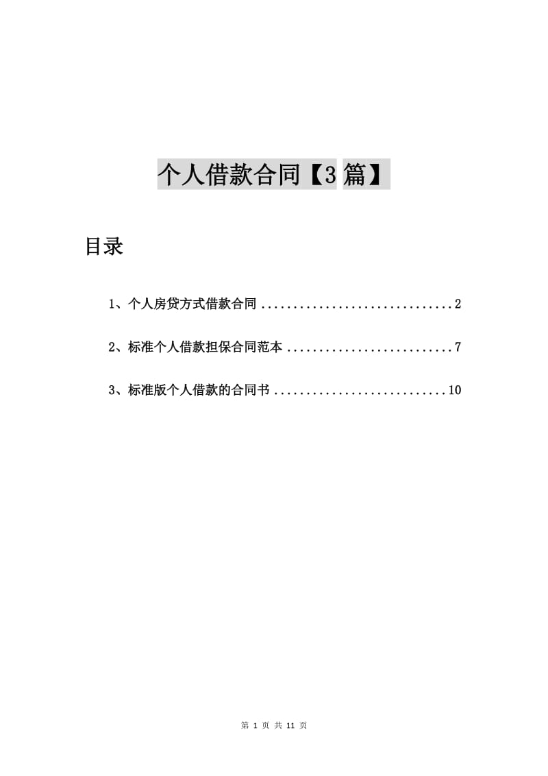 个人房贷方式借款合同【3篇】_第1页