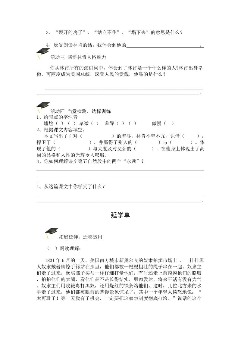 鞋匠的儿子六年级刘忠付(乐学案).doc_第3页