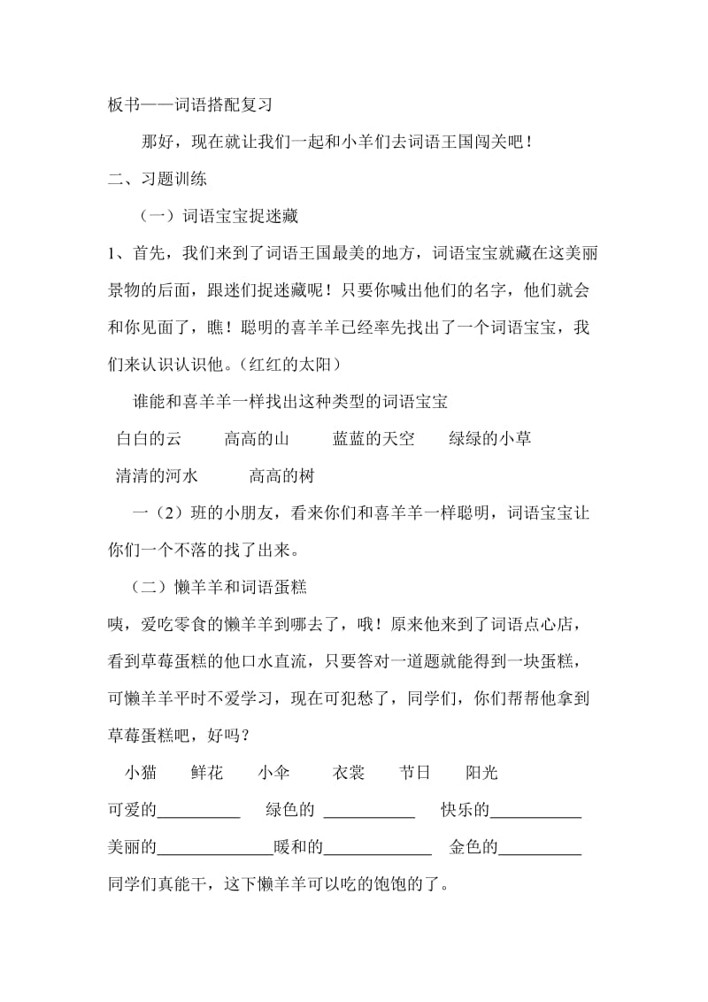 一年级上册词语搭配复习教案.doc_第2页