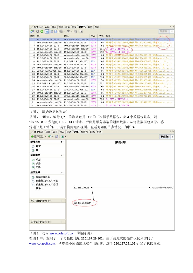 电信服务商监控并记录网民上网记录.docx_第2页