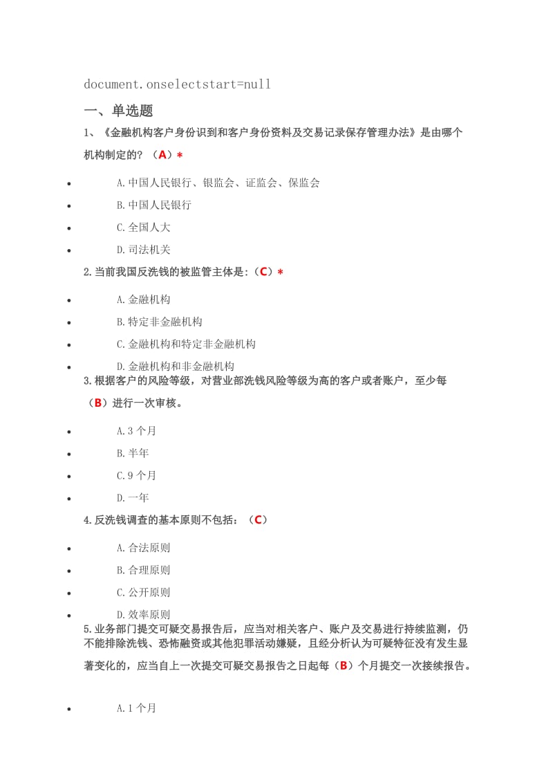 2018年9月反洗钱测试题答案.doc_第1页