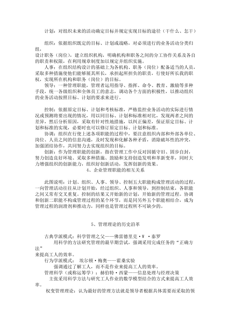 国际商务策划师培训讲义：企业管理策划.doc_第3页