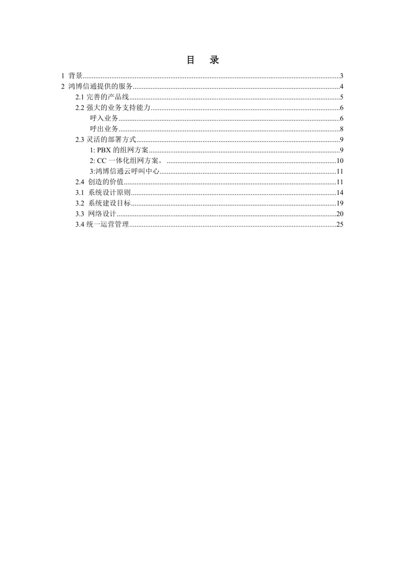 鸿博信通云呼叫中心系统解决方案.docx_第2页