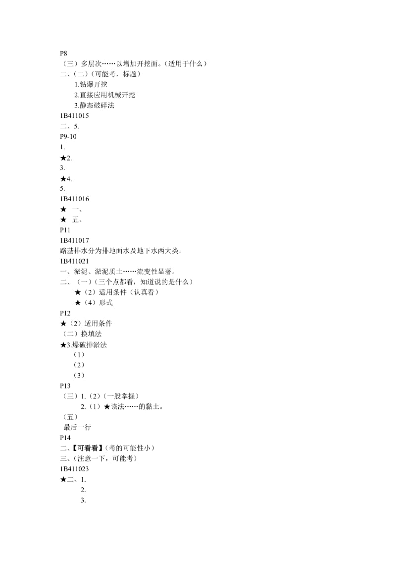 2010一级建造师《公路工程管理与实务》重点标注.doc_第3页