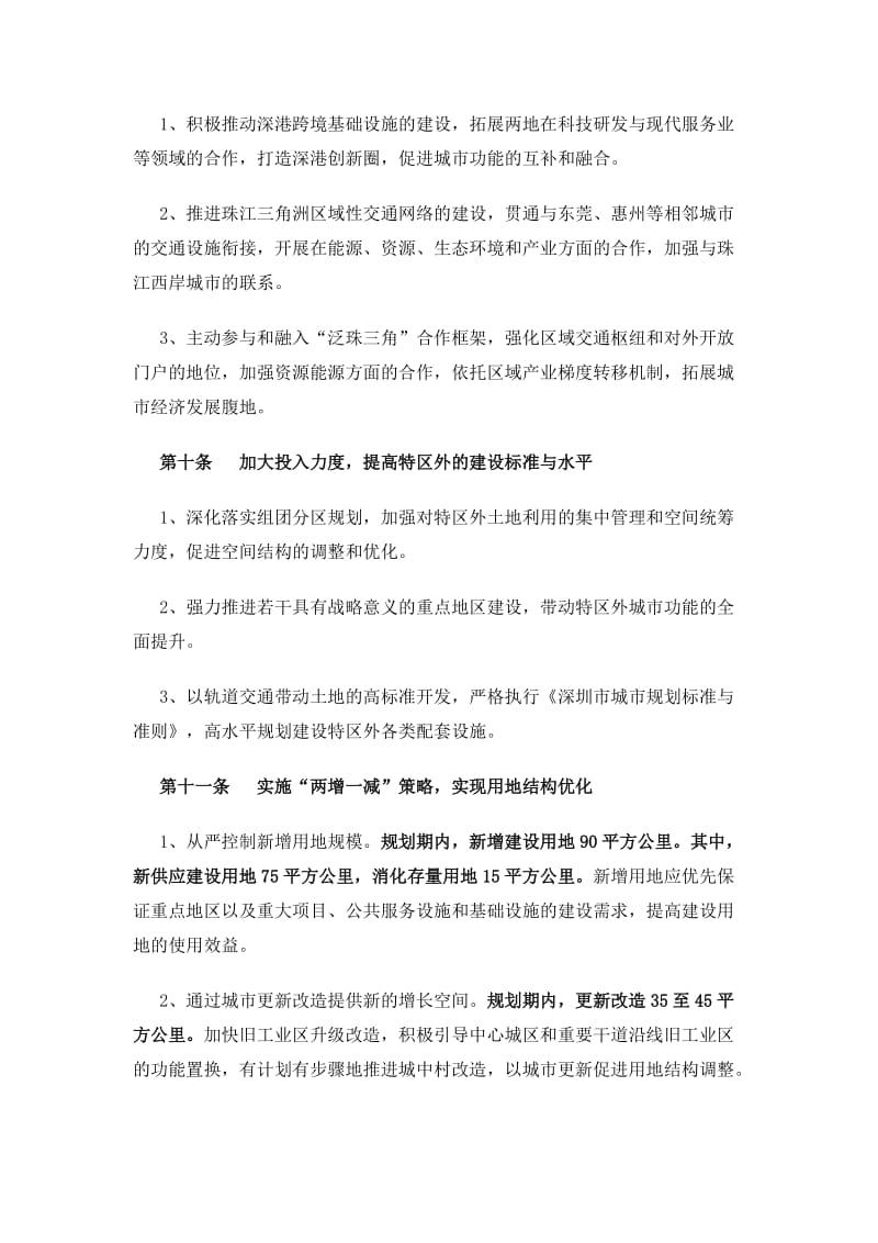 深圳市近期建设规划.doc_第2页