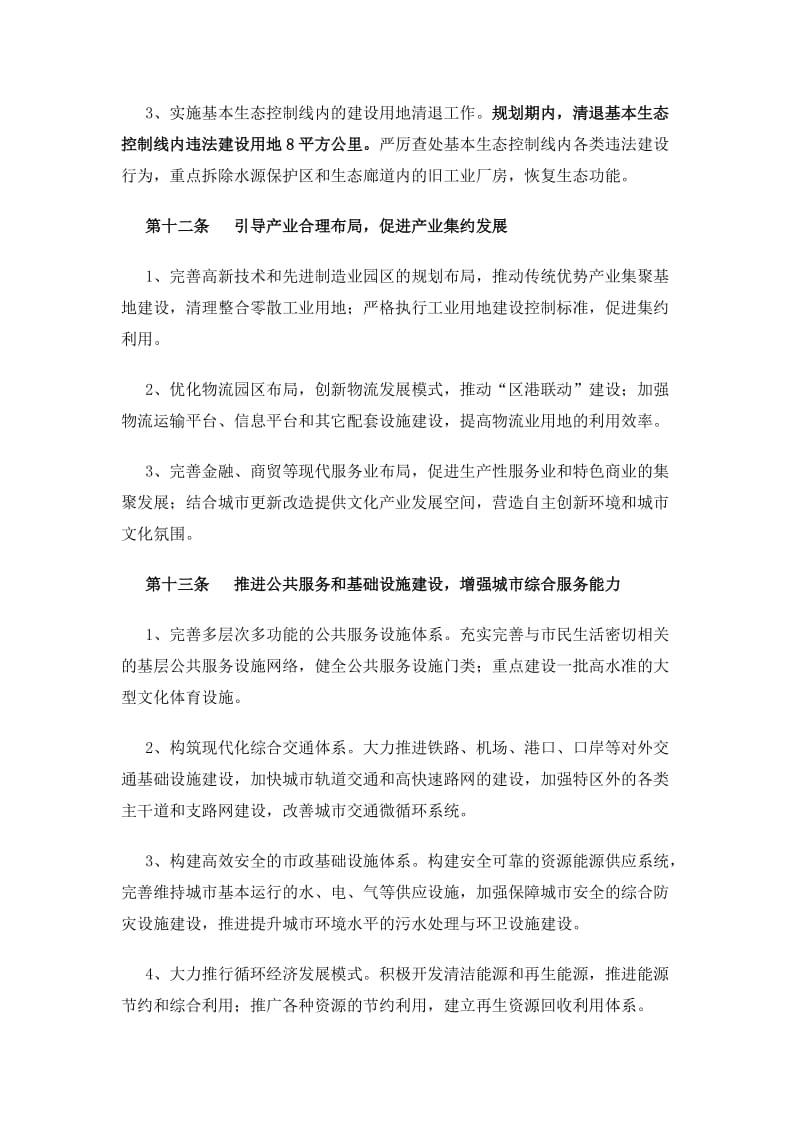 深圳市近期建设规划.doc_第3页