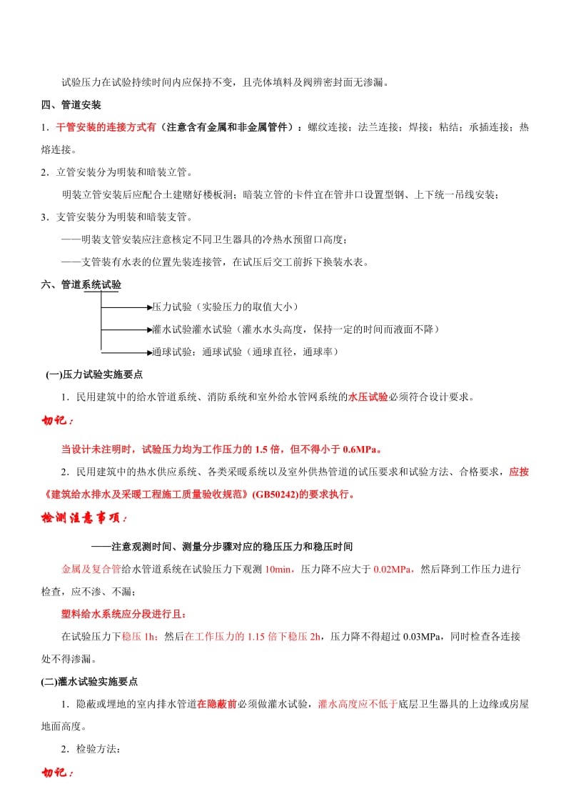 二级建造师-机电工程技术.doc_第2页