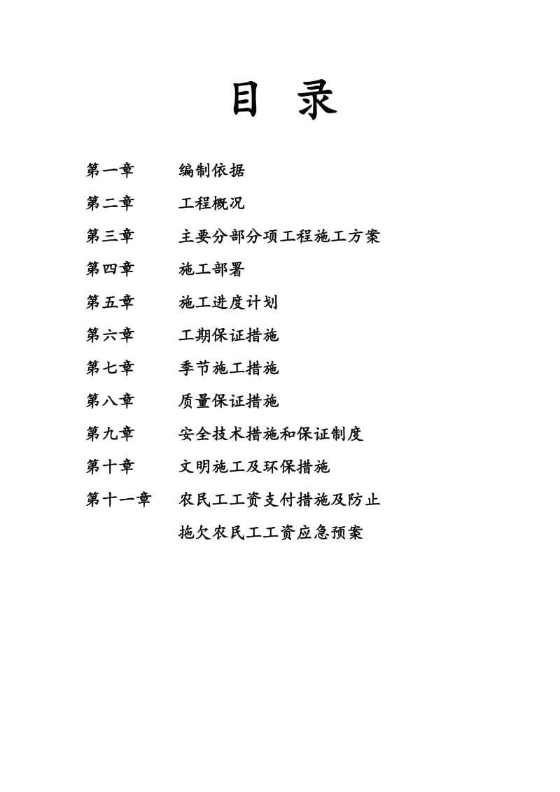 尖扎县尖扎滩乡洛哇村草原建设项目施组.doc_第2页