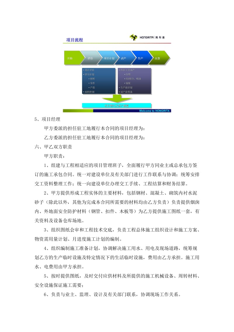 《工程施工合同》word版.doc_第3页