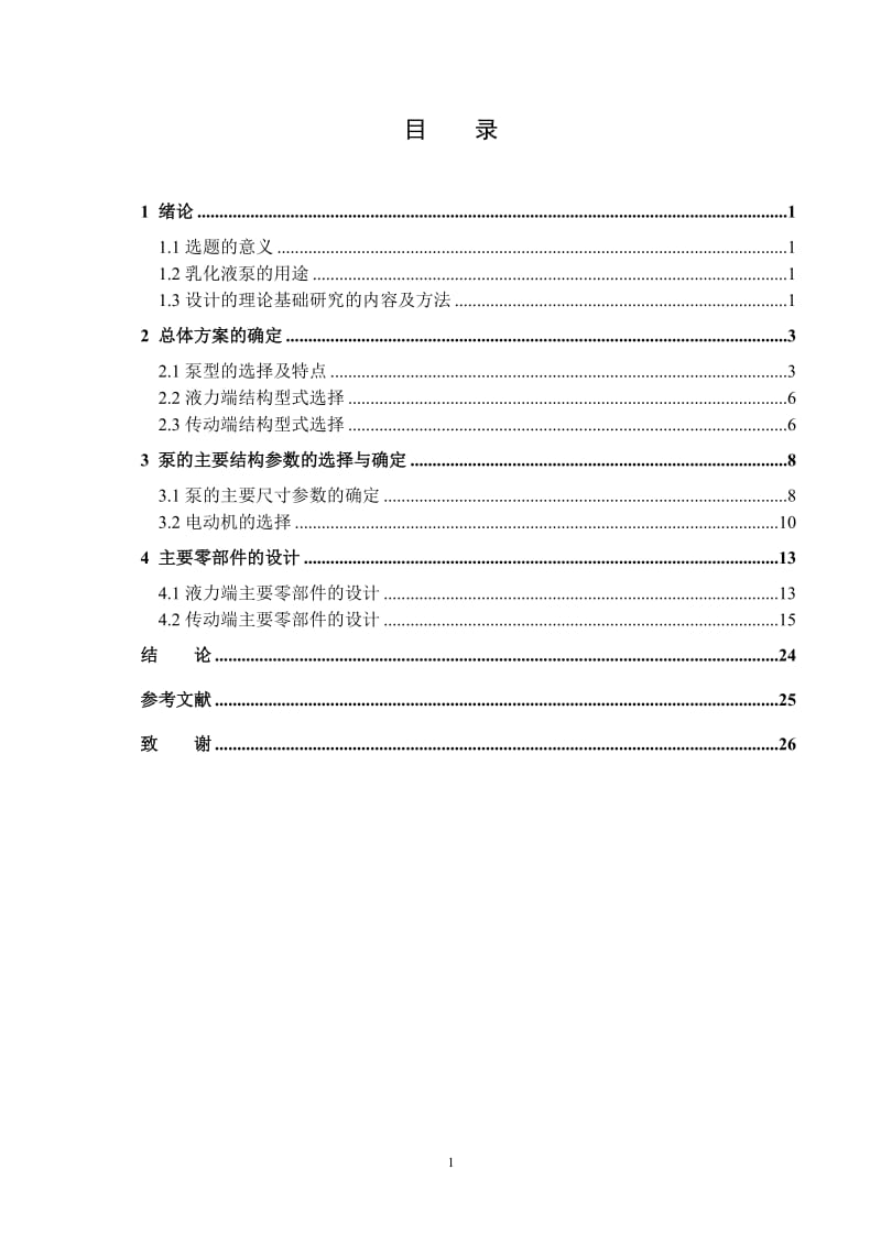 乳化液泵站系统设计_第2页