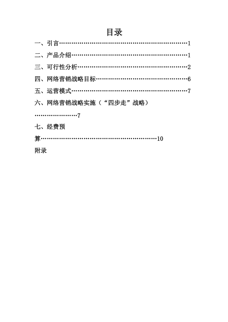 网上零售商技能大赛创意策划.doc_第2页