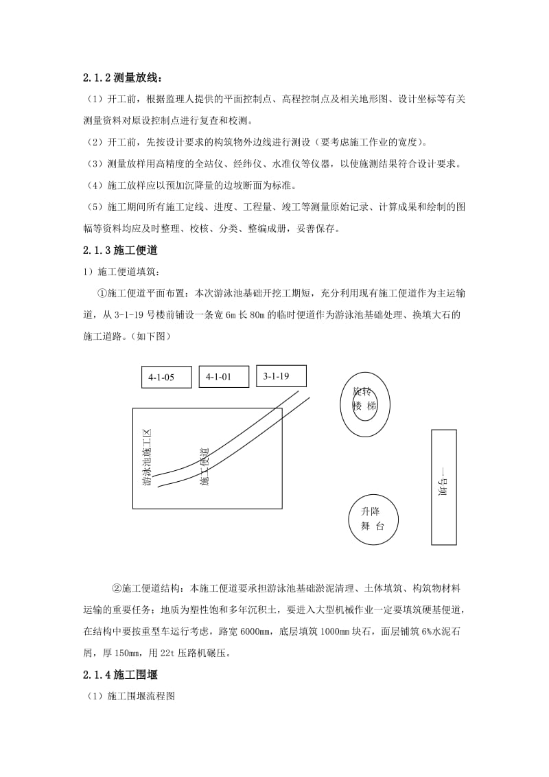 湖底淤泥换填施工方案.doc_第2页