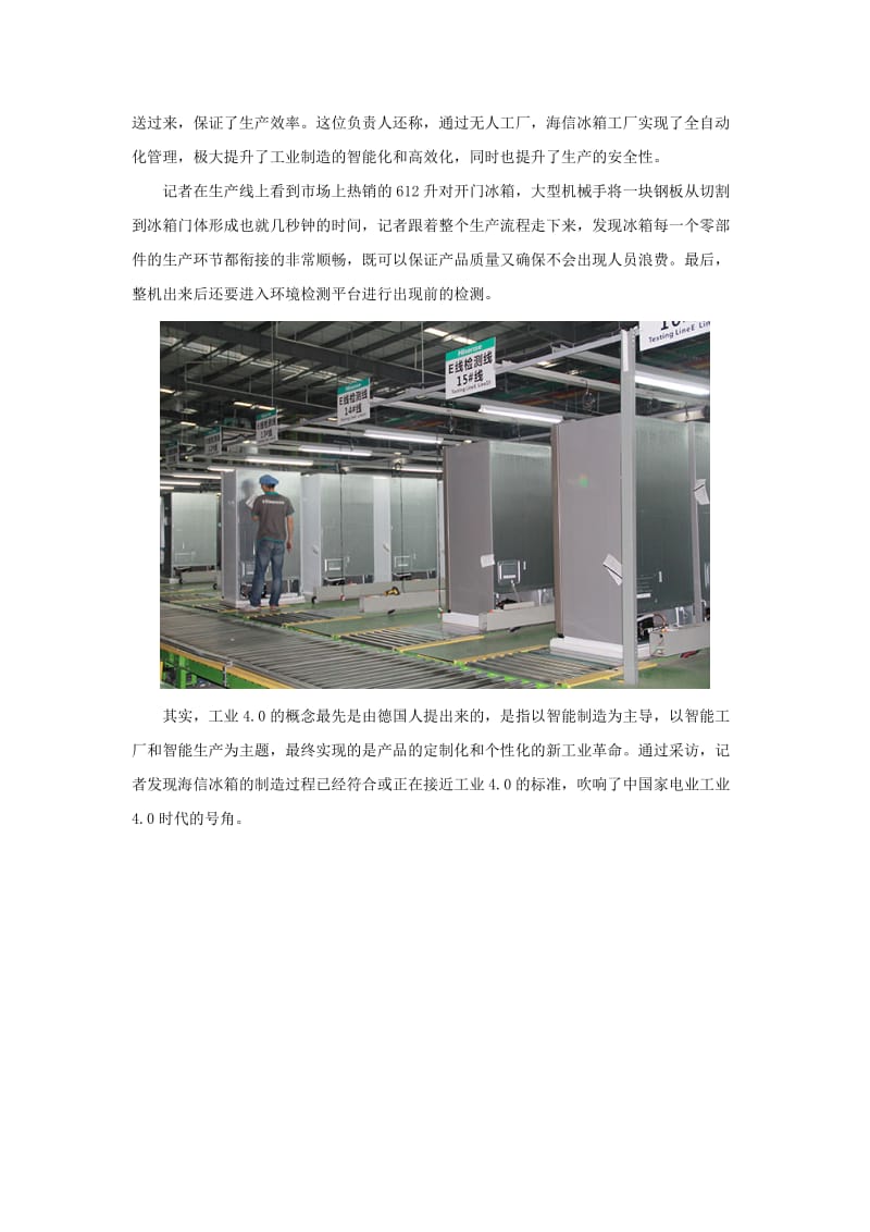 走近工业40海信冰箱引领中国家电智能制造转型.doc_第2页