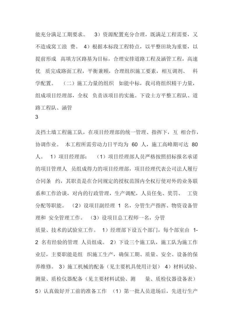 湖南省新化县圳上镇土地整理项目工程第三标段施工方案.docx_第2页