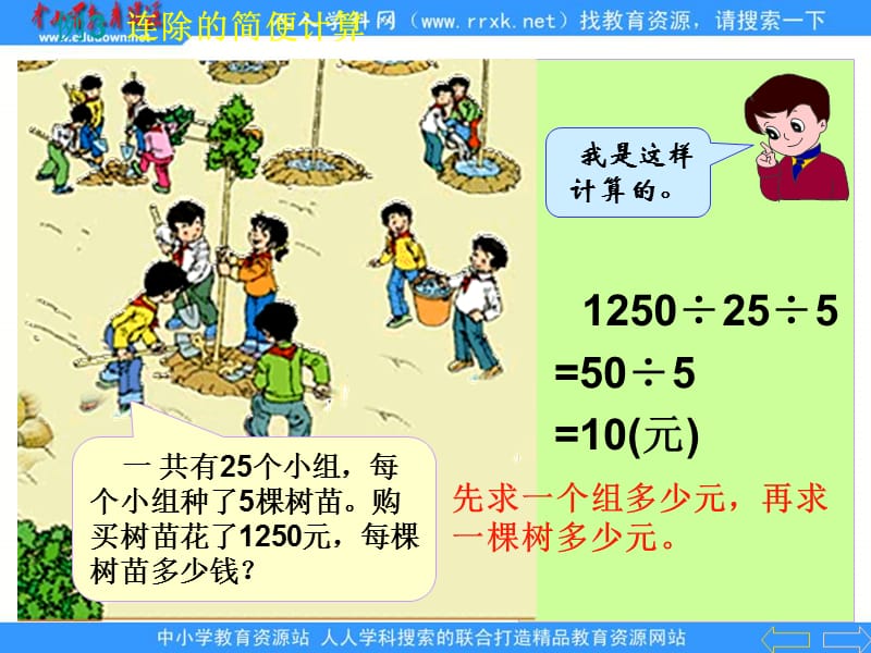 人教版数学四下《简便计算》ppt课件.ppt_第3页