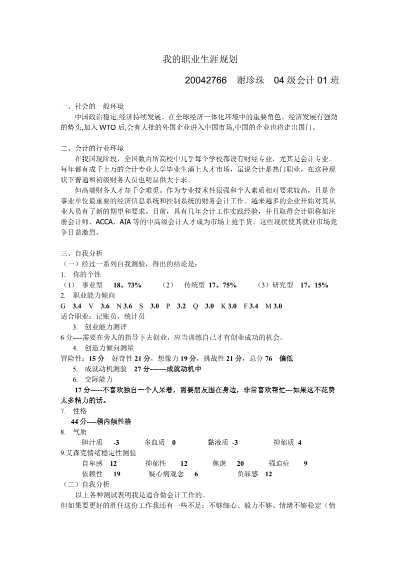 我的职业生涯规划.doc_第1页