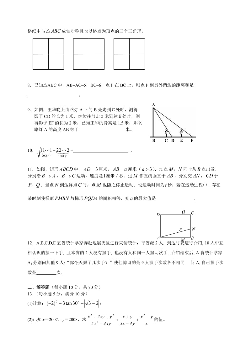 乐中提前招理科试卷.doc_第2页