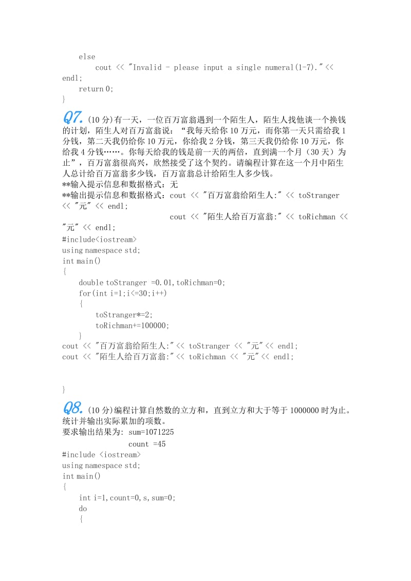 C++编程题集.doc_第3页