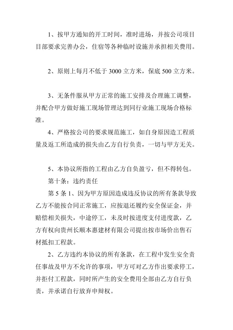 石材开采劳务合同.doc_第3页