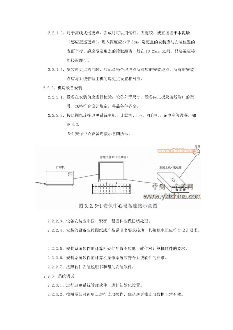 电子巡更系统的安装施工组织方法及措施.doc_第2页