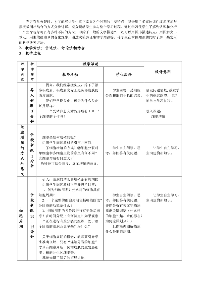 《细胞增殖》教学设计.doc_第2页