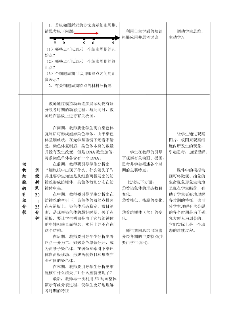 《细胞增殖》教学设计.doc_第3页