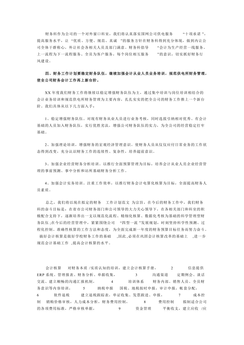 公司财务工作计划.doc_第2页