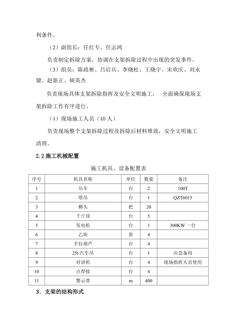 铁路客运专线上院子变宽多线大桥支架拆除方案.doc_第3页