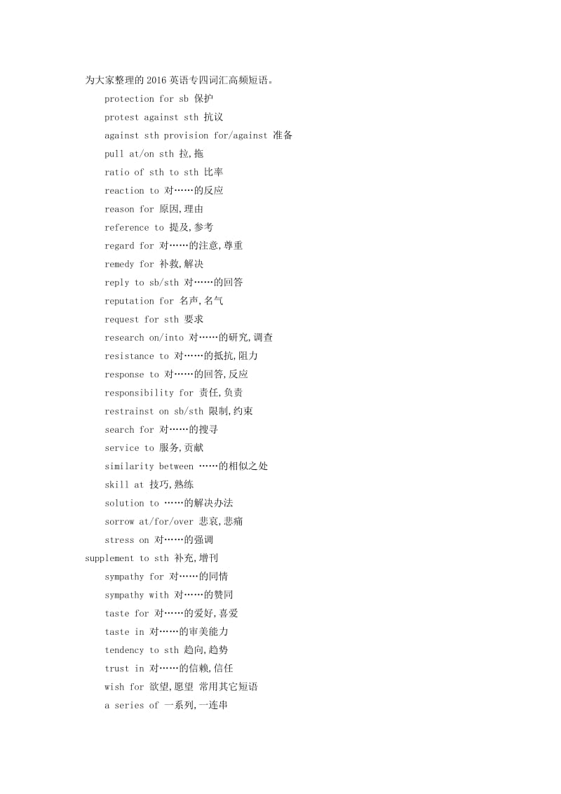 为大家整理的2016英语专四词汇高频短语.doc_第1页