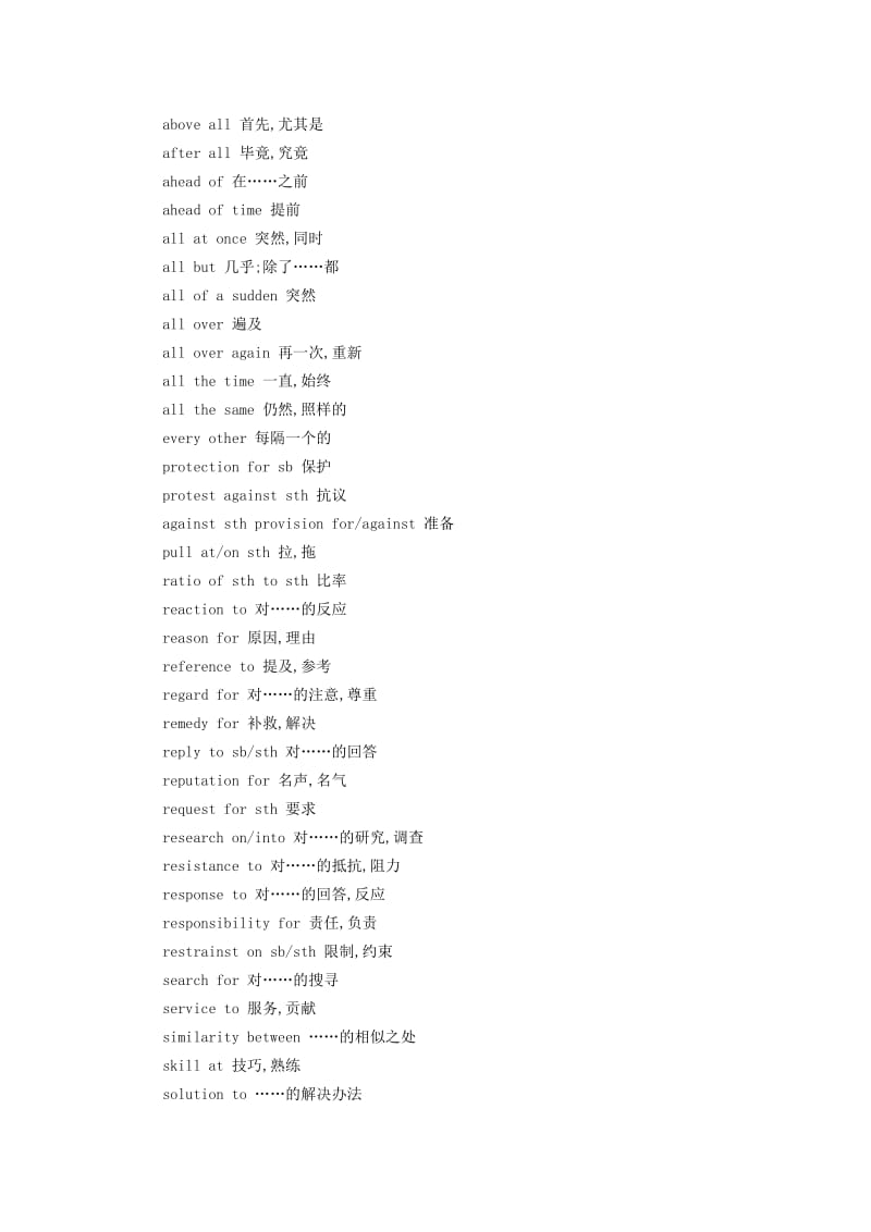 为大家整理的2016英语专四词汇高频短语.doc_第2页