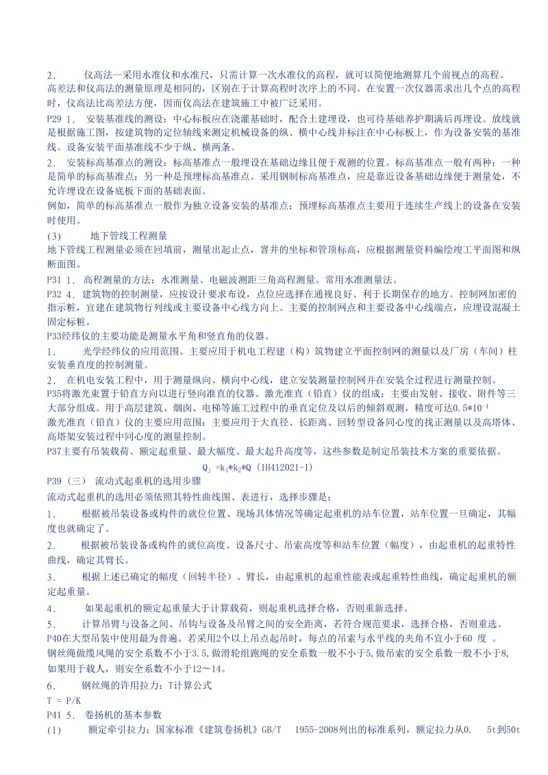 二级建造师机电实务重要知识点.doc_第2页