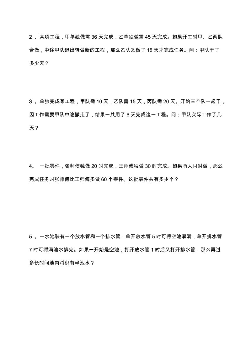 小学六年级工程问题专项练习40题(有答案过程).doc_第2页