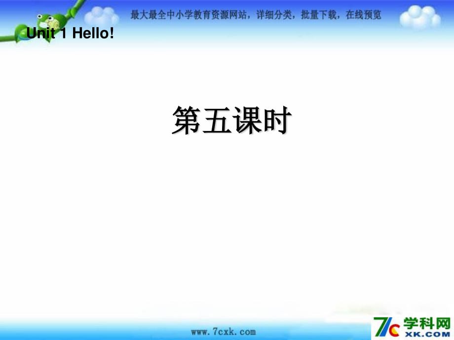 人教PEP版英語三上《Unit 1 Hello》（第5課時）ppt課件.ppt_第1頁