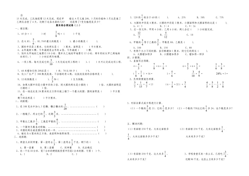 新审定人教版六年级上册数学期末测试卷大全共七套.doc_第2页