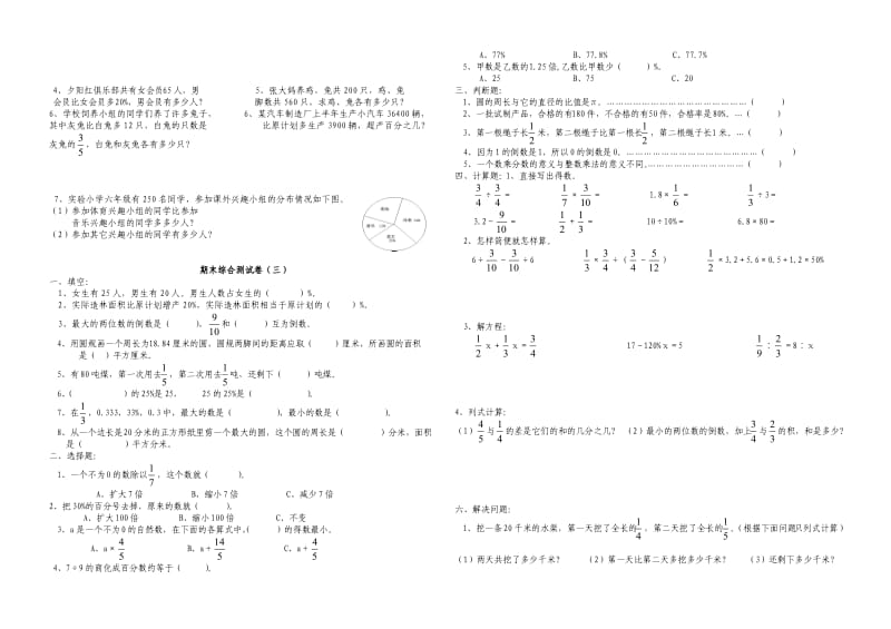 新审定人教版六年级上册数学期末测试卷大全共七套.doc_第3页