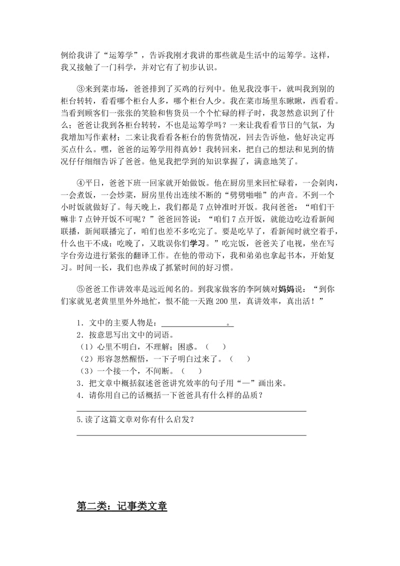 小学生常见八大类文章阅读理解的方法和指南.doc_第2页