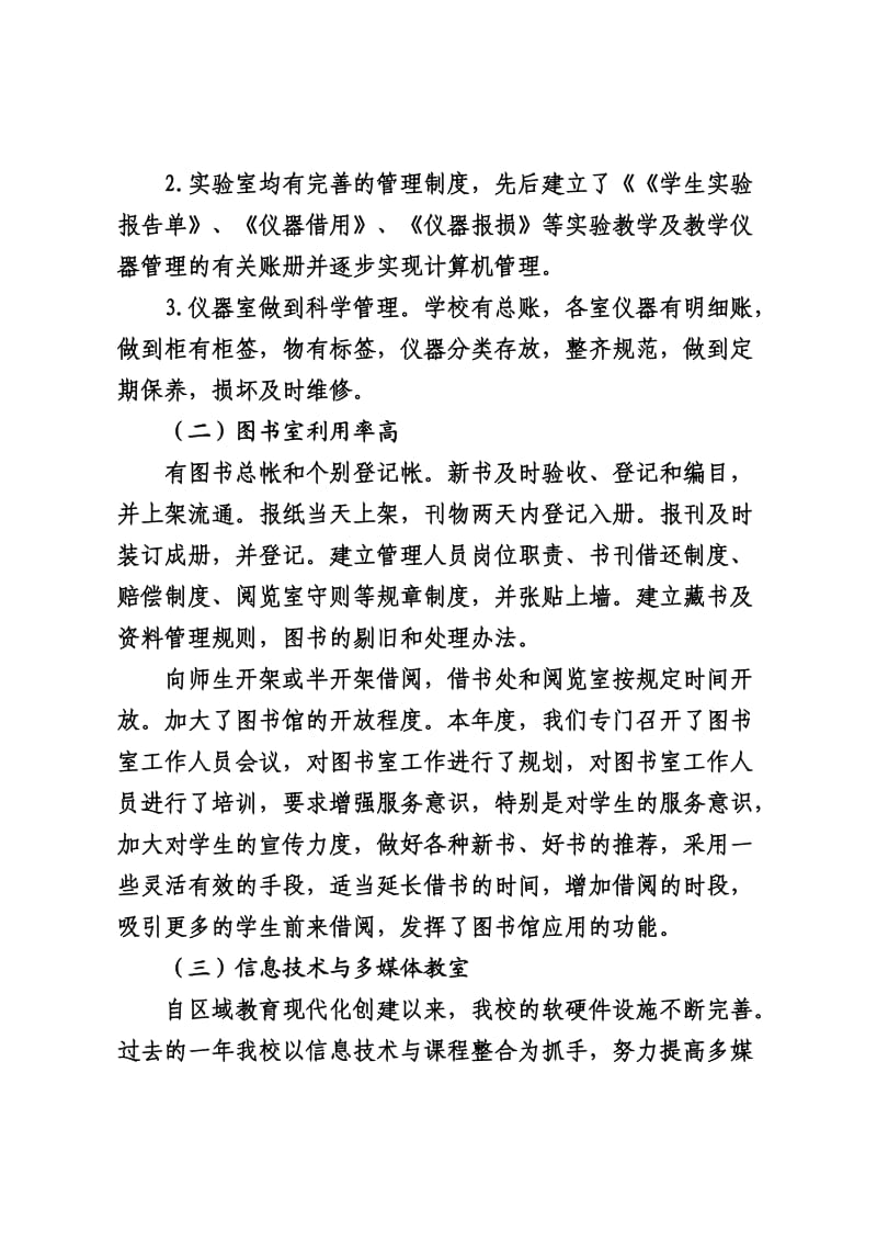 西八里小学教育装备管理与应用工作总结.doc_第2页