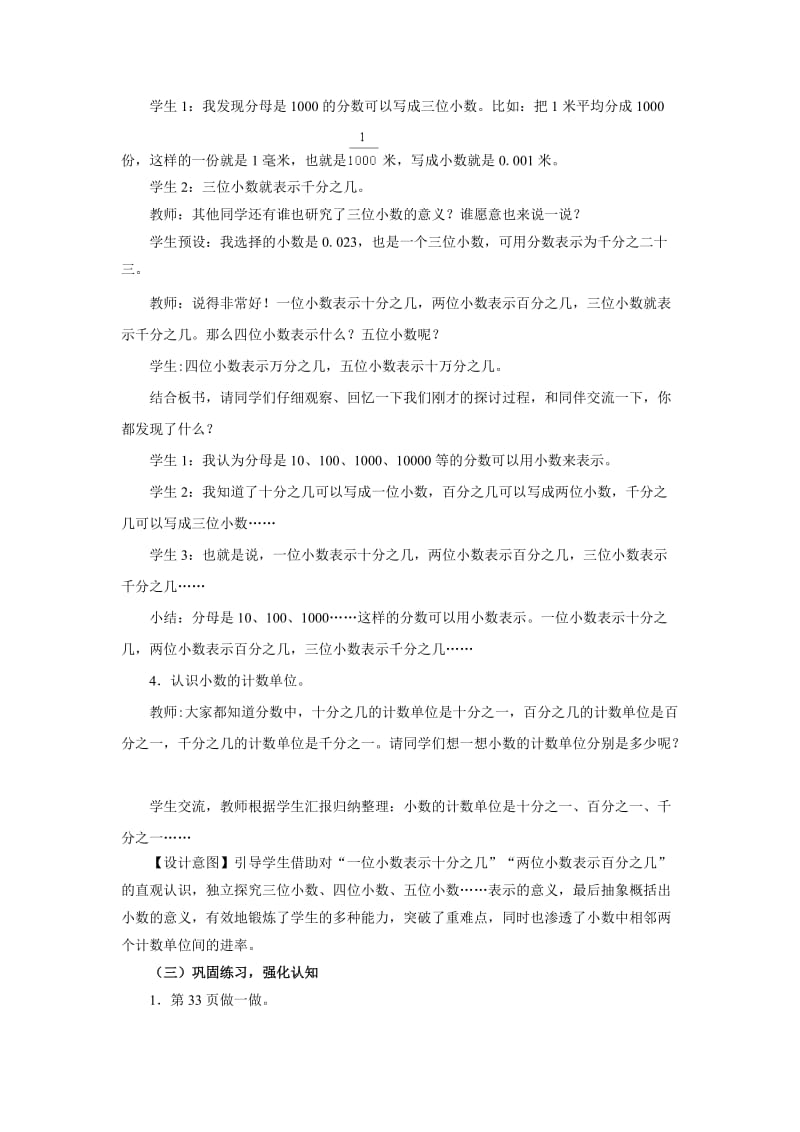 《小数的意义》教学设计.doc_第3页