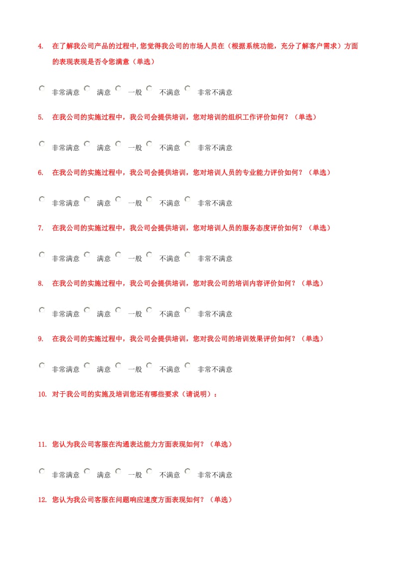 客户满意度调查表.doc_第2页