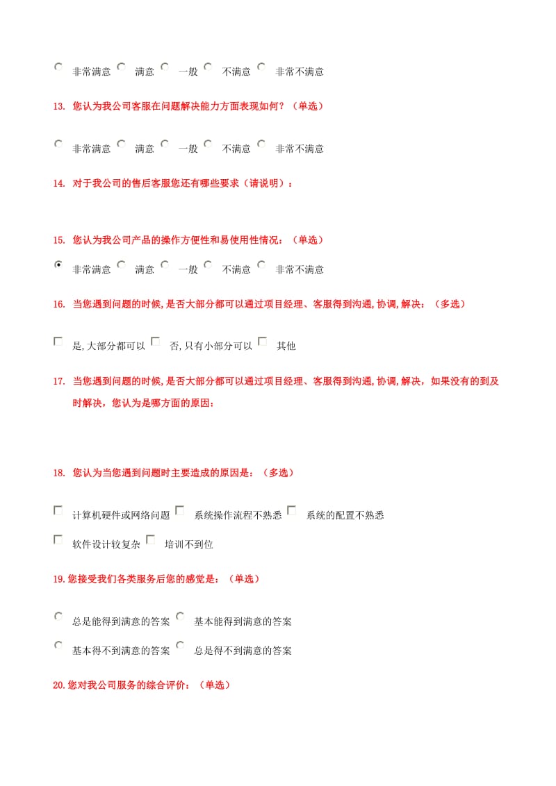 客户满意度调查表.doc_第3页