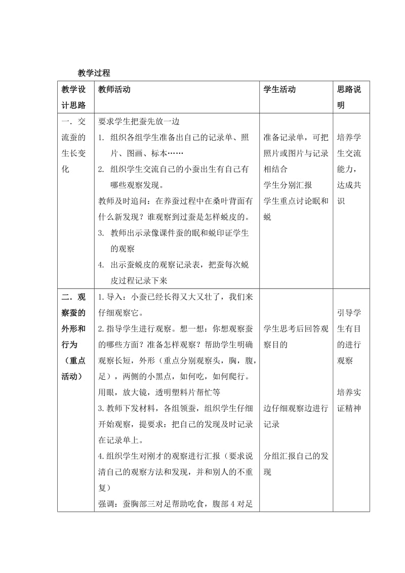 小学科学《蚕的生长变化》教学设计.doc_第3页