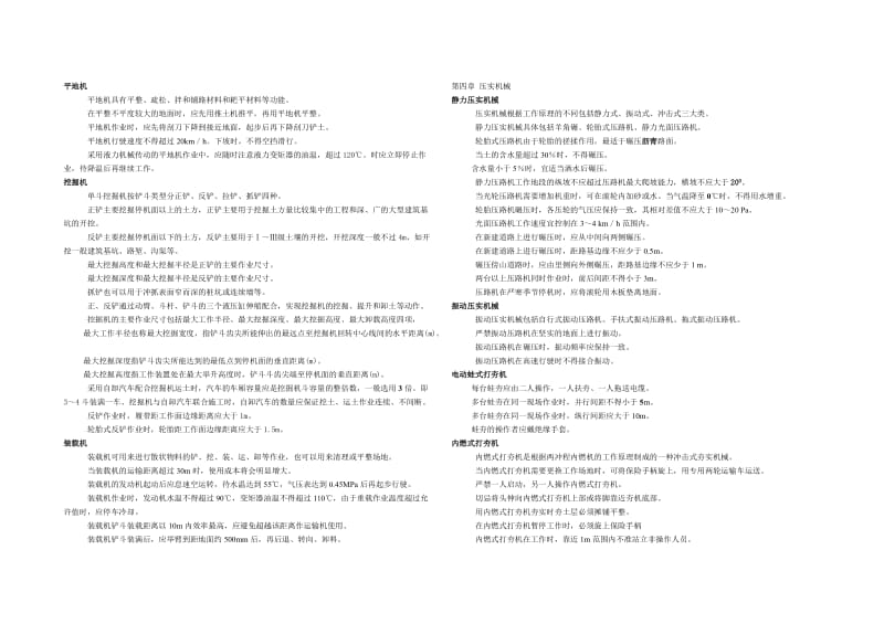 机械员建筑机械知识重点.doc_第3页