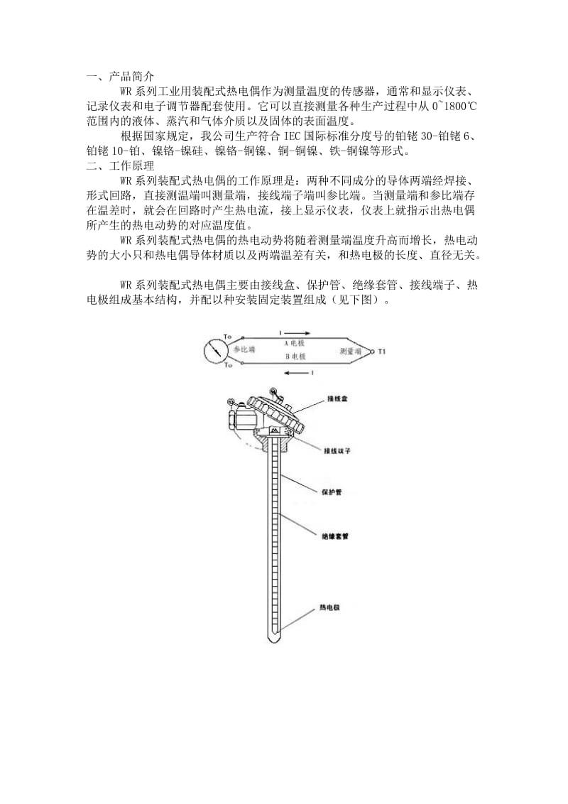 热电偶说明书.doc_第1页