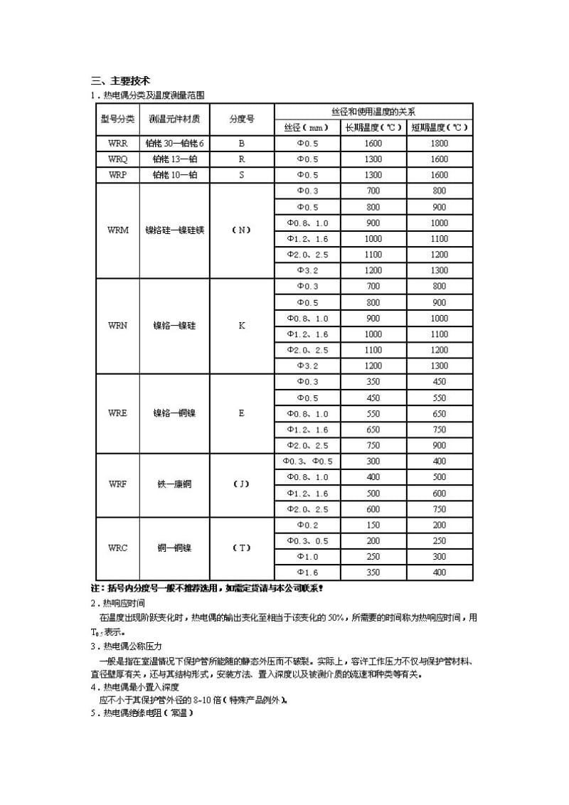 热电偶说明书.doc_第2页