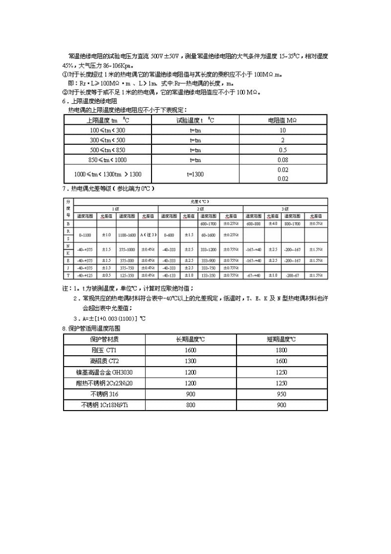 热电偶说明书.doc_第3页