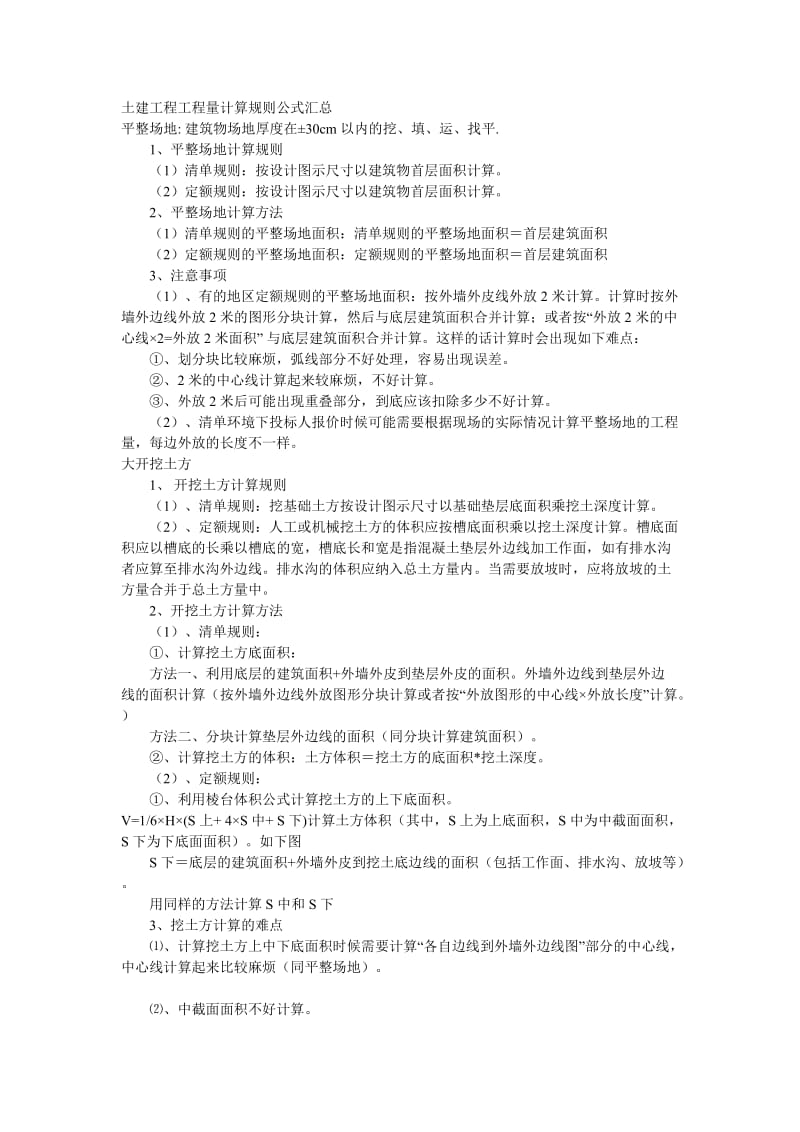 土建工程量计算公式.doc_第1页