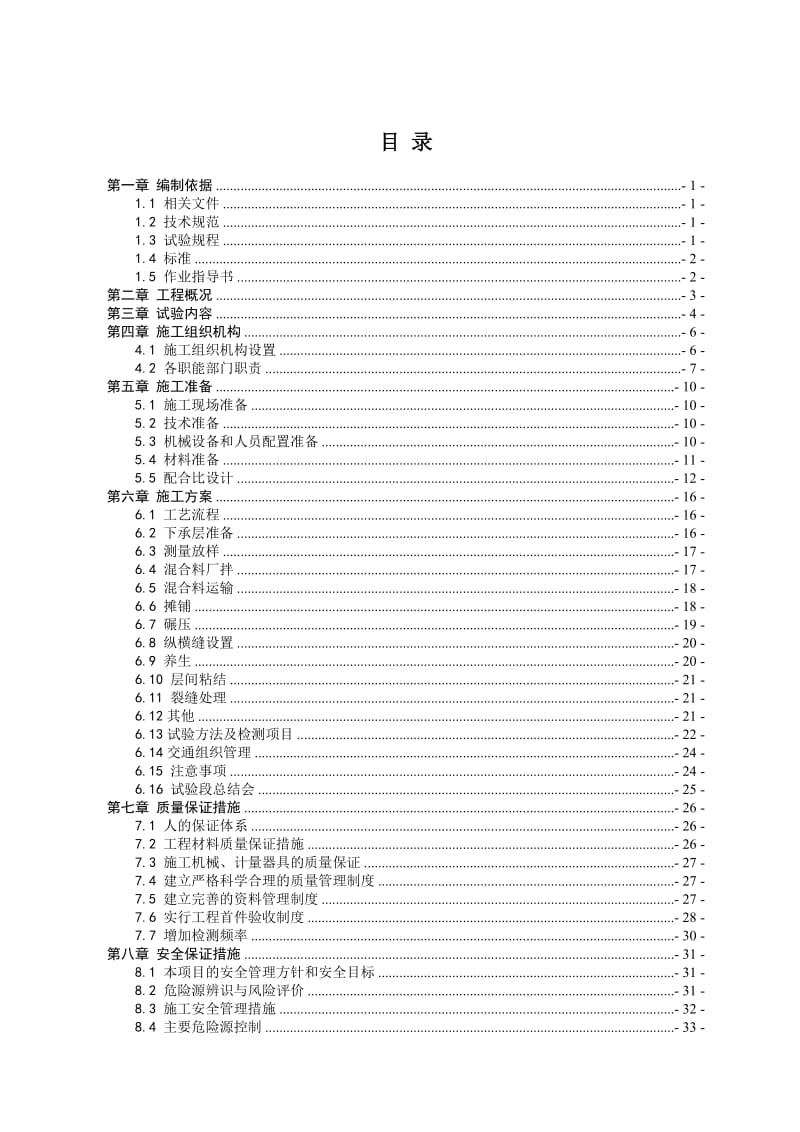 水泥稳定级配碎石下基层试验段施工方案.doc_第3页