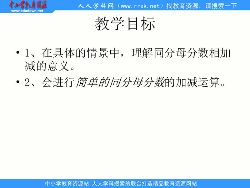 西师大版数学三上《简单的同分母分数加减》ppt课件1.ppt_第2页