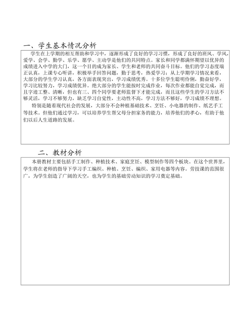 六年级劳动教学计划.doc_第2页