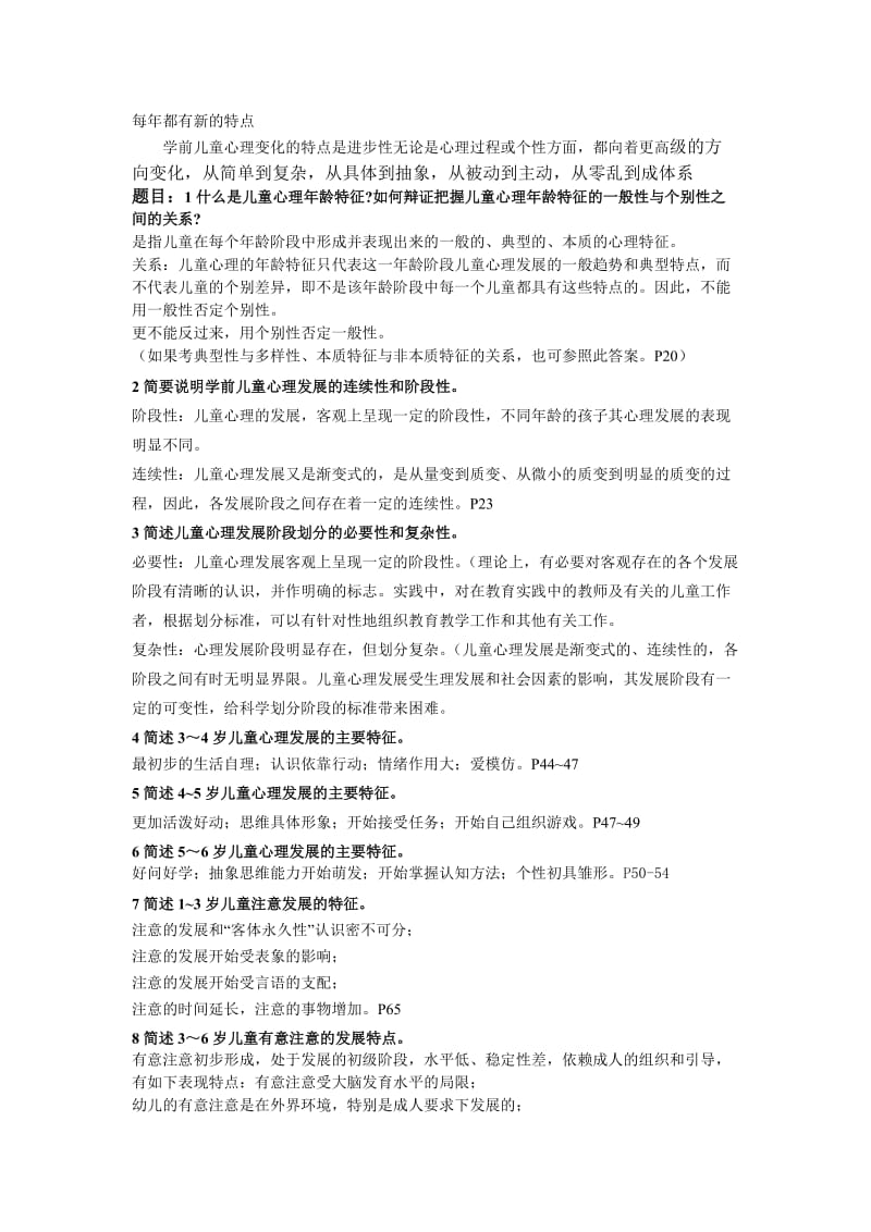 保教知识与能力.doc_第2页